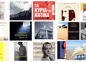 Βιβλία μυθοπλασίας για το καλοκαίρι