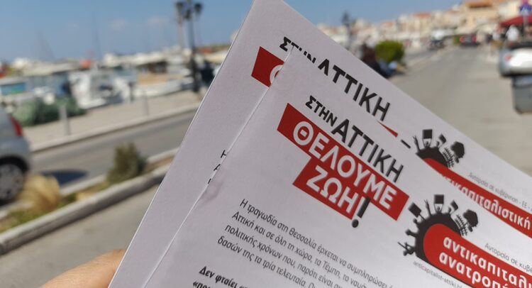 Όχι στην επέκταση της Ravago στη Λαυρεωτική