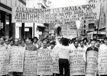 50 χρόνια μεταπολίτευση: Το εργοστασιακό κίνημα έγραψε τη δική του ιστορία