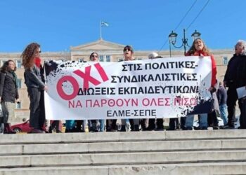 Παρεμβάσεις: Ως εδώ! Κάτω τα χέρια σας από τα σχολεία και τους εκπαιδευτικούς!