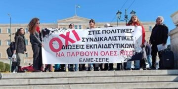 Παρεμβάσεις: Ως εδώ! Κάτω τα χέρια σας από τα σχολεία και τους εκπαιδευτικούς!
