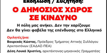 Εκδήλωση στην Αργυρούπολη: Ο Δημόσιος Χώρος σε κίνδυνο!