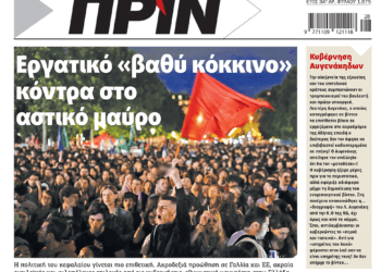 Διαβάστε στο Πριν που κυκλοφορεί το διήμερο 6-7 Ιουλίου