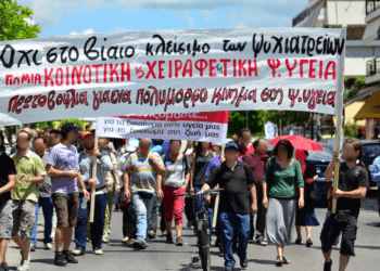 Να μην περάσει το νομοσχέδιο διάλυσης και ιδιωτικοποίησης των υπηρεσιών ψυχικής υγείας