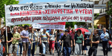 Να μην περάσει το νομοσχέδιο διάλυσης και ιδιωτικοποίησης των υπηρεσιών ψυχικής υγείας