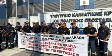 Διαμαρτυρία πυροσβεστών στο υπουργείο Πολιτικής Προστασίας
