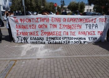 ΣΕΦΚ: Κινητοποίηση την Πέμπτη στο φροντιστήριο «Ηράκλειτος» για ανάκληση απόλυσης συνδικαλιστή