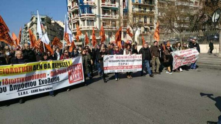 Παράσταση διαμαρτυρίας εκπαιδευτικών σωματείων Θεσσαλονίκης την Τετάρτη για μονιμοποιήσεις