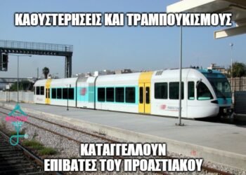 Καταγγελία: Αίγιο – Αθήνα 5 ώρες με Hellenic Train!