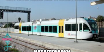 Καταγγελία: Αίγιο – Αθήνα 5 ώρες με Hellenic Train!