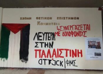 Attack στα ΑΕΙ: Έξω οι δολοφόνοι των λαών από τις σχολές μας!
