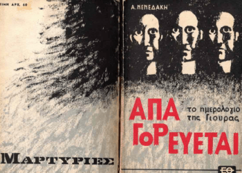 Από τη Γυάρο στη Γάζα, από τη Γάζα στη Γυάρο