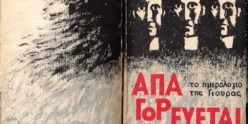 Από τη Γυάρο στη Γάζα, από τη Γάζα στη Γυάρο