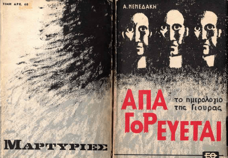 Από τη Γυάρο στη Γάζα, από τη Γάζα στη Γυάρο