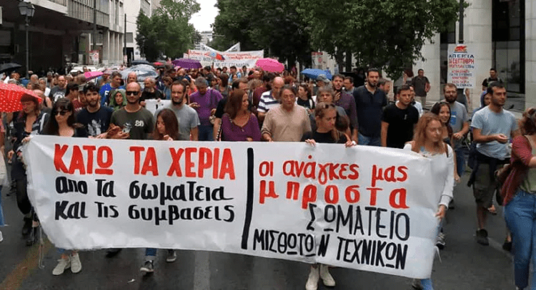 ΣΜΤ: Στόχος η Συλλογική Σύμβαση