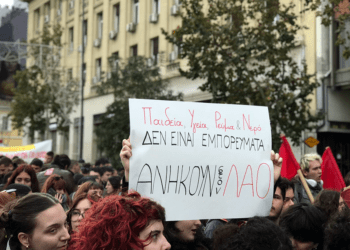 Νερό – Παιδεία – Υγεία  δημόσια για τον λαό!