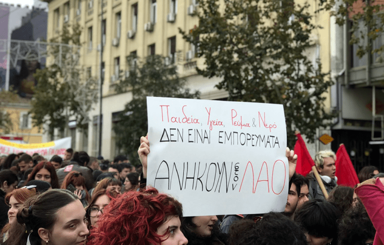 Νερό – Παιδεία – Υγεία  δημόσια για τον λαό!