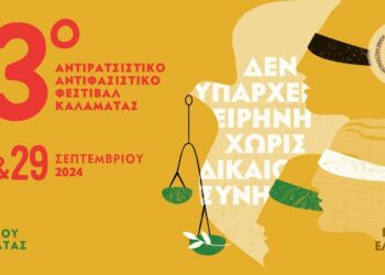 Ατζέντα 28.09
