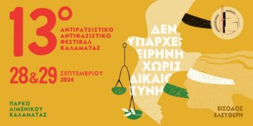 Ατζέντα 28.09