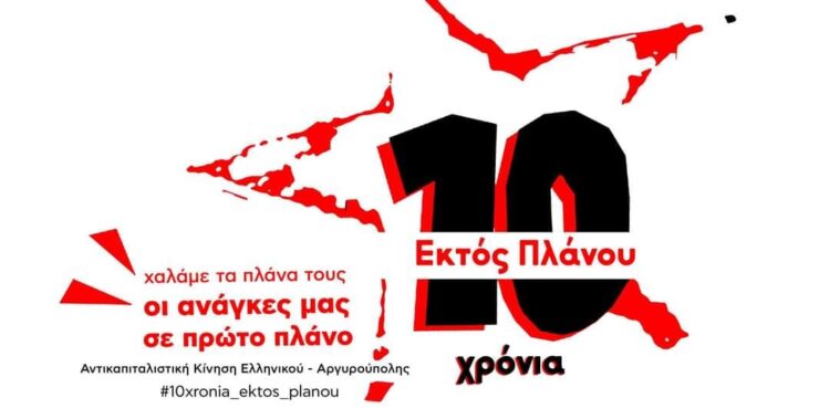 Ατζέντα 14.09