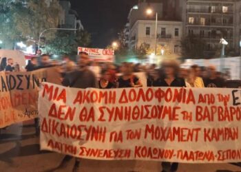 Διαδήλωση απάντηση στη δολοφονία του Μοχάμεντ Καμράν στο ΑΤ Αγίου Παντελεήμονα