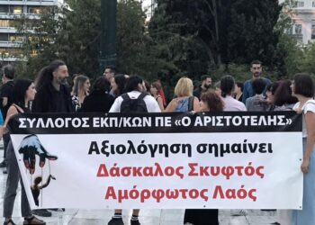 Παρεμβάσεις: Γίνεται χαμός στα σχολεία, αλλά η ΟΛΜΕ θα δράσει τον Οκτώβριο!