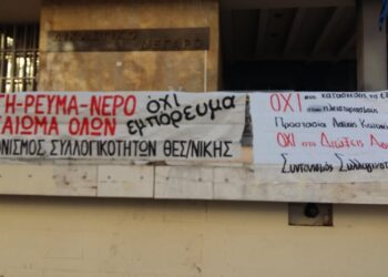 Να αθωωθούν οι αγωνιστές του κινήματος κατά των πλειστηριασμών – Συγκέντρωση τη Δευτέρα στη Θεσσαλονίκη