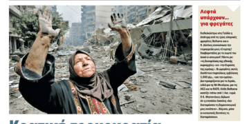 Διαβάστε στο Πριν που κυκλοφορεί το διήμερο 21-22 Σεπτεμβρίου