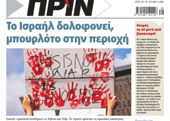 Διαβάστε στο Πριν που κυκλοφορεί το διήμερο 28-29 Σεπτεμβρίου