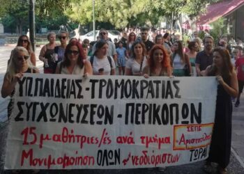 Πανεκπαιδευτική συγκέντρωση την Παρασκευή στο Σύνταγμα – 34 ΕΛΜΕ και ΣΕΠΕ καλούν σε αγώνα για δημόσιο σχολείο