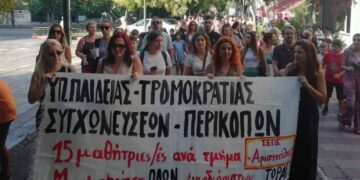 Πανεκπαιδευτική συγκέντρωση την Παρασκευή στο Σύνταγμα – 34 ΕΛΜΕ και ΣΕΠΕ καλούν σε αγώνα για δημόσιο σχολείο