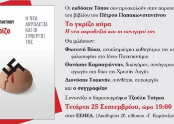 Ατζέντα 21.09