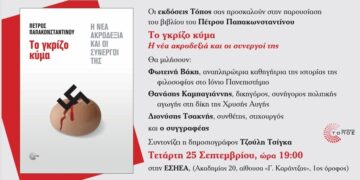 Ατζέντα 21.09