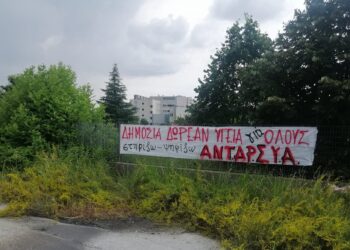ΑΝΤΑΡΣΥΑ: Ολοι/ες στις πύλες των νοσοκομείων στο πλευρό των απεργών υγειονομικών!