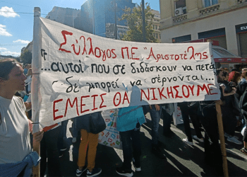 Μαζική απεργιακή διαδήλωση-απάντηση από εκπαιδευτικούς και εργάτ(ρι)ες!