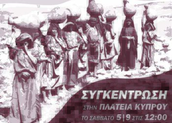 Δράσεις αλληλεγγύης για την Παλαιστίνη από την Εργατική Λέσχη Καλλιθέας (Παρασκευή 4, Σάββατο 5 Οκτωβρίου)