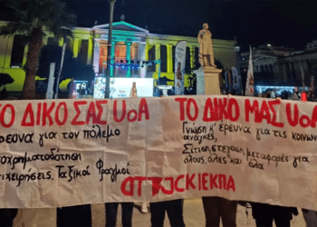 Παρέμβαση Attack ΕΚΠΑ: “ΝΟ WE ARE NOT UoA”