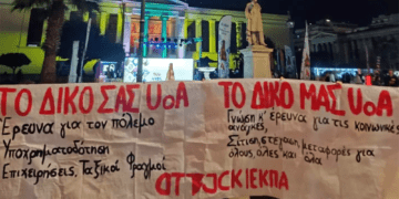 Παρέμβαση Attack ΕΚΠΑ: “ΝΟ WE ARE NOT UoA”