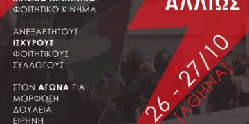 Πρώτος πανελλαδικός συντονισμός για την Attack