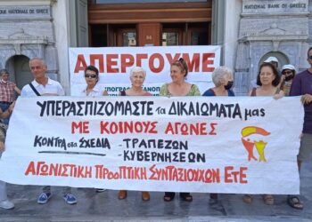 Ψηφίζουν οι συνταξιούχοι της Εθνικής Τράπεζας (21/10-23/10)