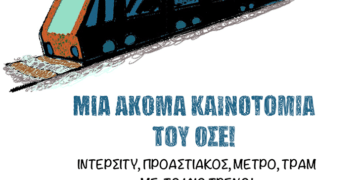 Ακροβασίες 19/10/2024