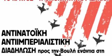 ΝΑΤΟϊκή κοινοβουλευτική συνέλευση στην Αθήνα στις 14/10: Είναι ανεπιθύμητοι!
