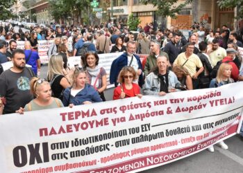 Πανυγειονομικό μήνυμα για «δυνατό» ΕΣΥ