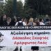 Απεργία στην εκπαίδευση: «Παράνομη» αποφάνθηκε το δικαστήριο, αποφασιστικά με απεργία απαντούν οι εκπαιδευτικοί
