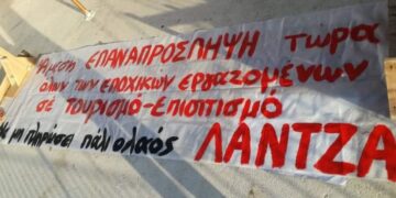 λάντζα