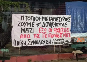Διαδήλωση την Κυριακή 20/10 στα Σεπόλια ενάντια στις φασιστικές και ρατσιστικές επιθέσεις