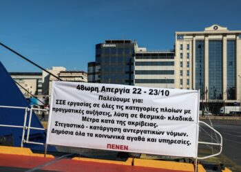 Ακτοπλοΐα: Καθολική η συμμετοχή των ναυτεργατών στην 48ωρη απεργία