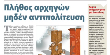 Διαβάστε στο Πριν που κυκλοφορεί το διήμερο 12-13 Οκτωβρίου