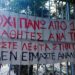 Προκαταβολική επίθεση στις σχολικές καταλήψεις