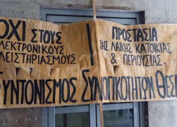 Πλειστηριασμοί: Νέα κρίσιμη δίκη του κινήματος στη Θεσσαλονίκη